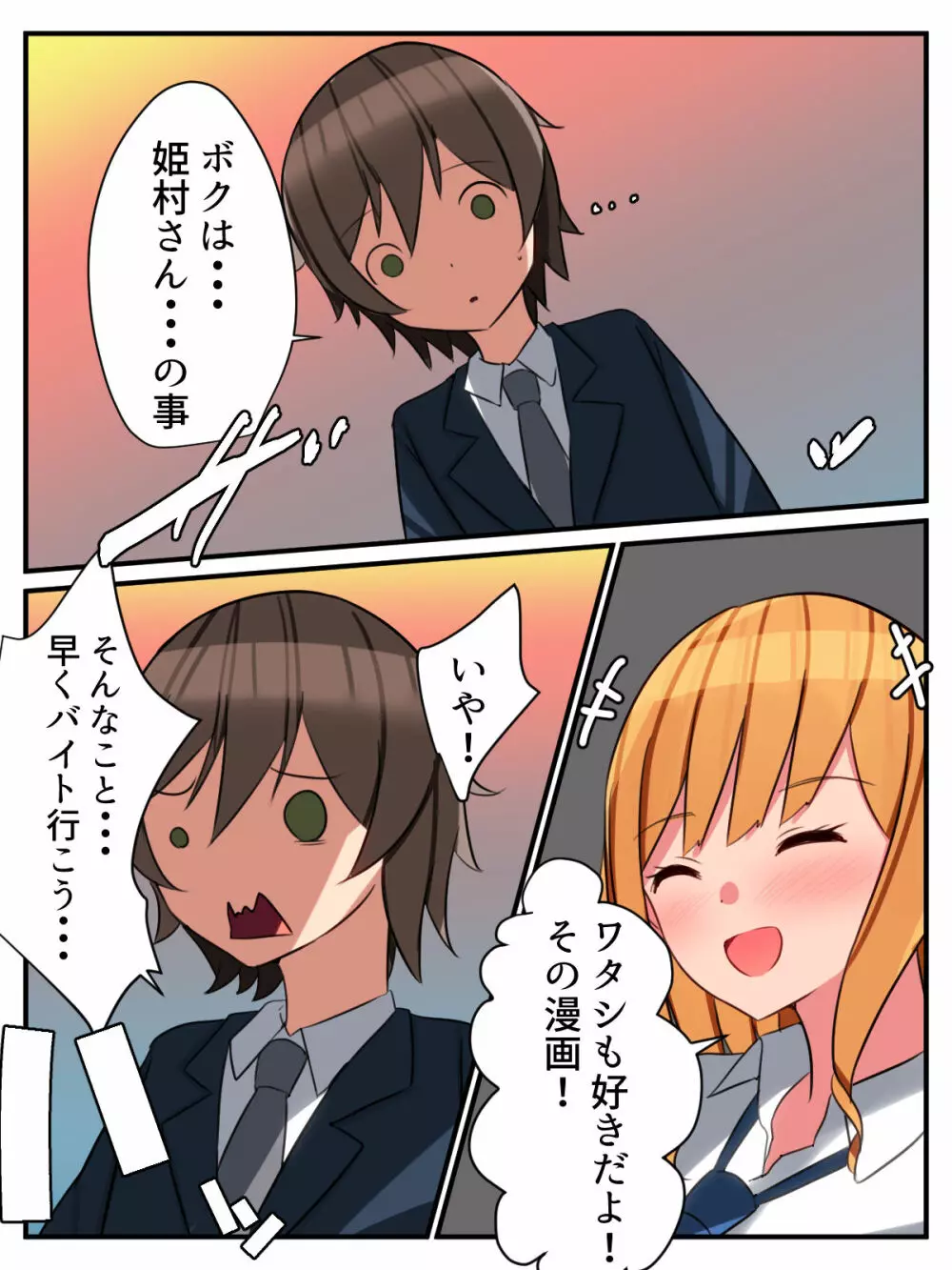 陽キャギャルの頼みは断れない!?～クラスの陽キャギャルが陰キャオタクをハメまくる話～ Page.5