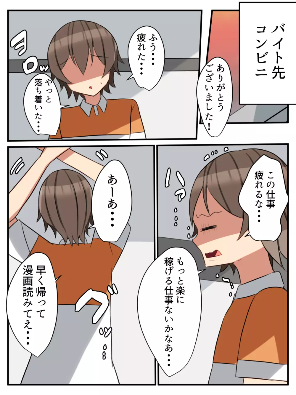 陽キャギャルの頼みは断れない!?～クラスの陽キャギャルが陰キャオタクをハメまくる話～ Page.6