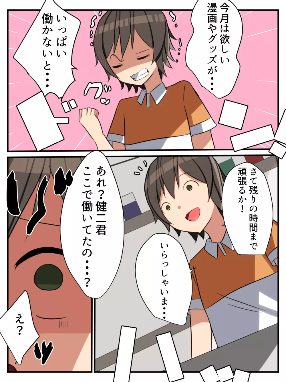 陽キャギャルの頼みは断れない!?～クラスの陽キャギャルが陰キャオタクをハメまくる話～ Page.7