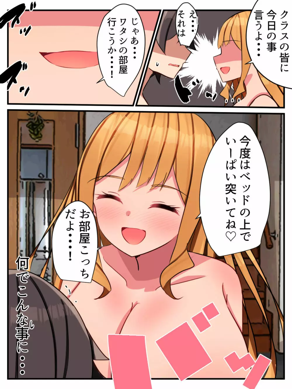 陽キャギャルの頼みは断れない!?～クラスの陽キャギャルが陰キャオタクをハメまくる話～ Page.70