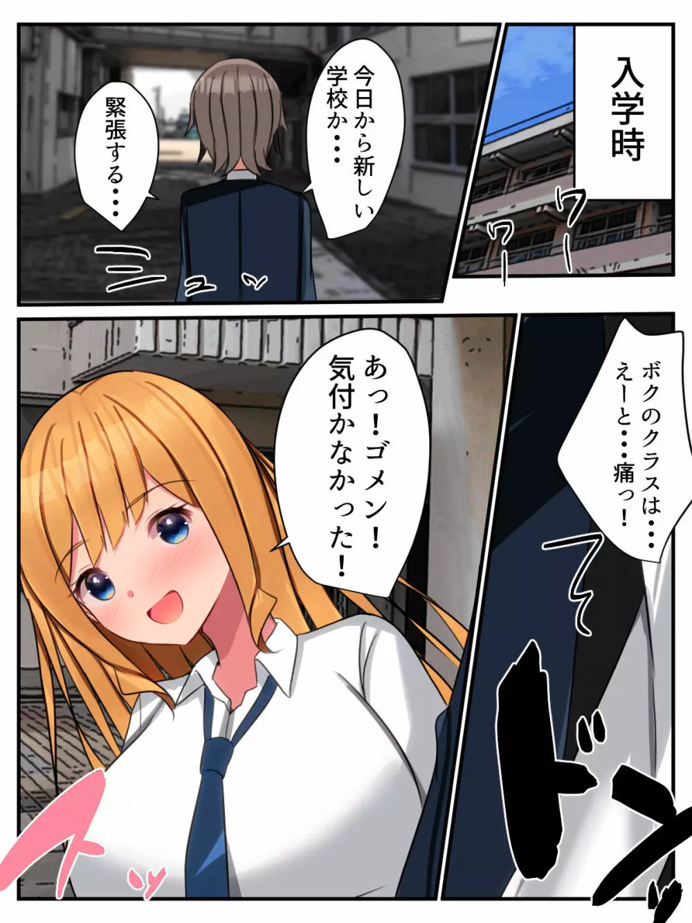 陽キャギャルの頼みは断れない!?～クラスの陽キャギャルが陰キャオタクをハメまくる話～ Page.71