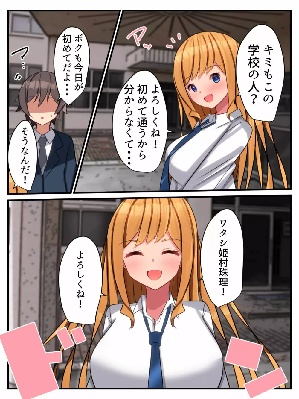 陽キャギャルの頼みは断れない!?～クラスの陽キャギャルが陰キャオタクをハメまくる話～ Page.72