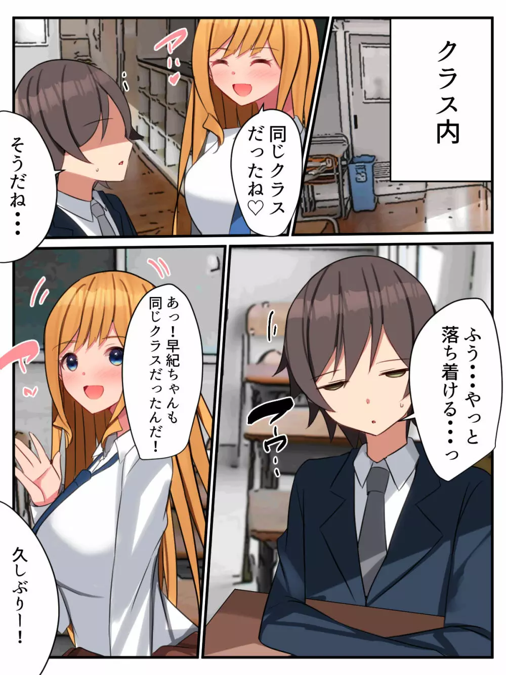 陽キャギャルの頼みは断れない!?～クラスの陽キャギャルが陰キャオタクをハメまくる話～ Page.73