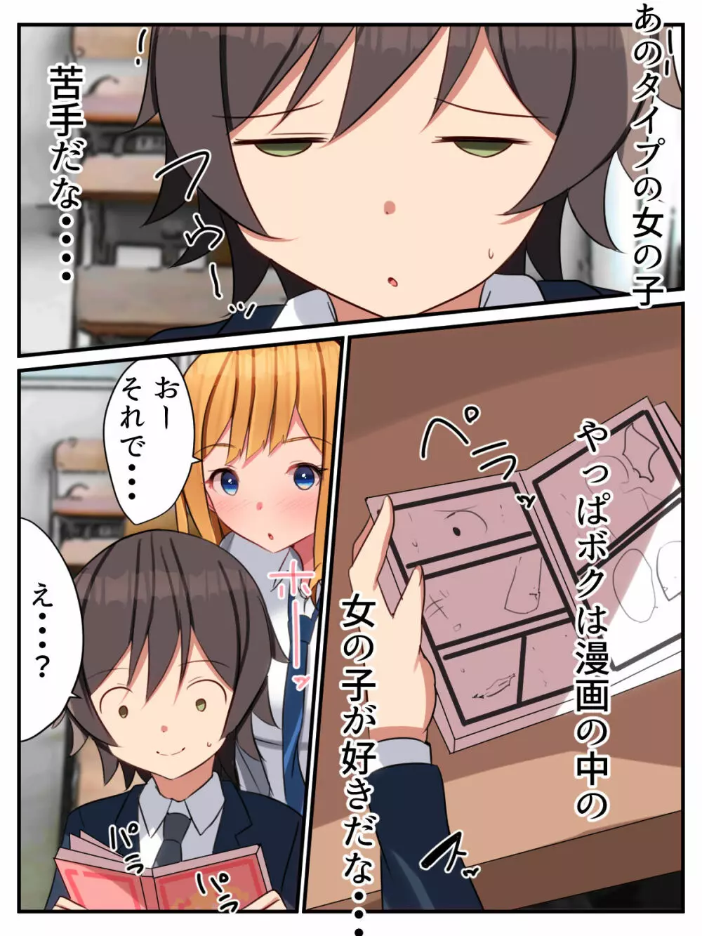 陽キャギャルの頼みは断れない!?～クラスの陽キャギャルが陰キャオタクをハメまくる話～ Page.74