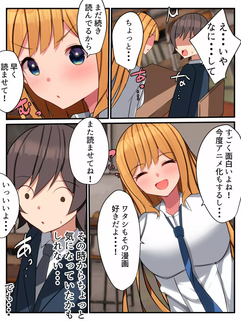 陽キャギャルの頼みは断れない!?～クラスの陽キャギャルが陰キャオタクをハメまくる話～ Page.75