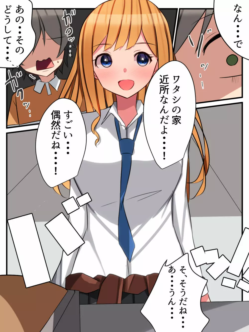 陽キャギャルの頼みは断れない!?～クラスの陽キャギャルが陰キャオタクをハメまくる話～ Page.8