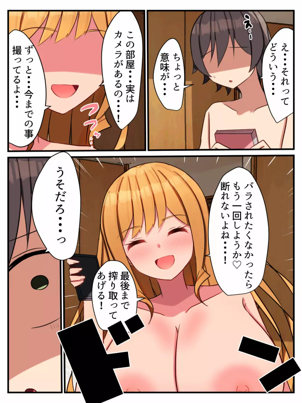 陽キャギャルの頼みは断れない!?～クラスの陽キャギャルが陰キャオタクをハメまくる話～ Page.89