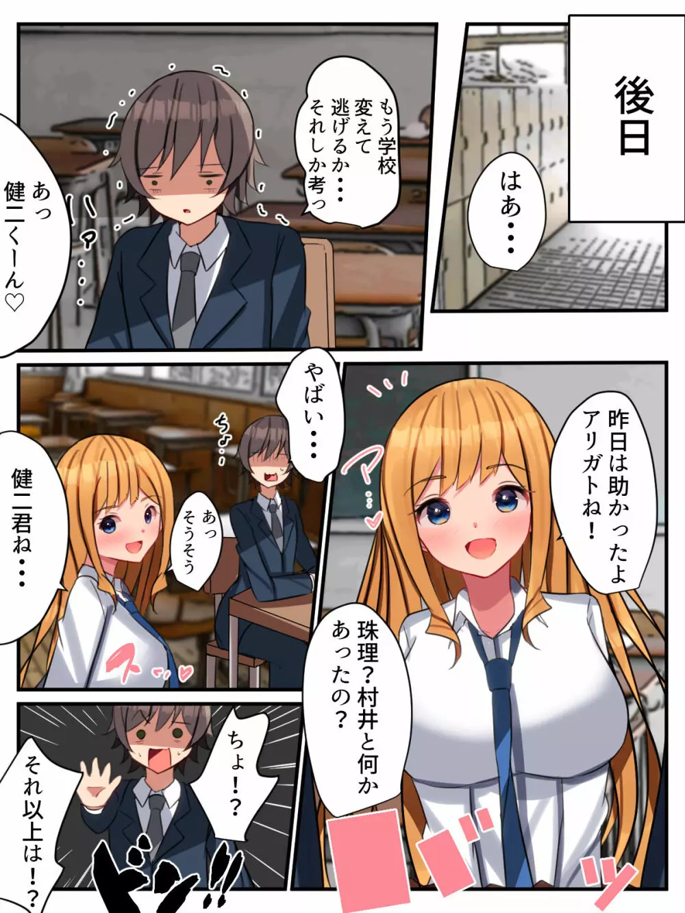 陽キャギャルの頼みは断れない!?～クラスの陽キャギャルが陰キャオタクをハメまくる話～ Page.91