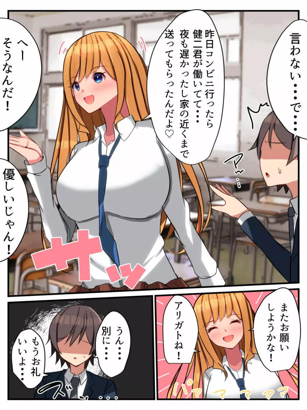陽キャギャルの頼みは断れない!?～クラスの陽キャギャルが陰キャオタクをハメまくる話～ Page.92