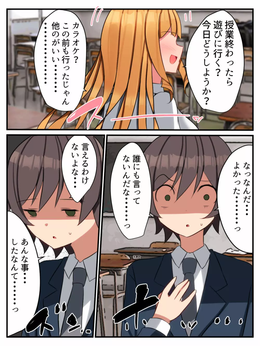 陽キャギャルの頼みは断れない!?～クラスの陽キャギャルが陰キャオタクをハメまくる話～ Page.93