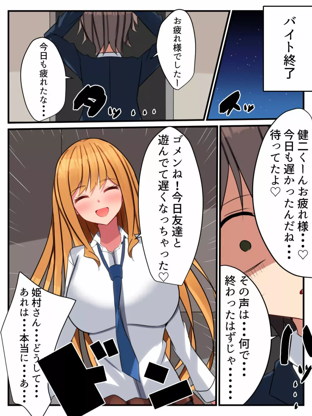 陽キャギャルの頼みは断れない!?～クラスの陽キャギャルが陰キャオタクをハメまくる話～ Page.95