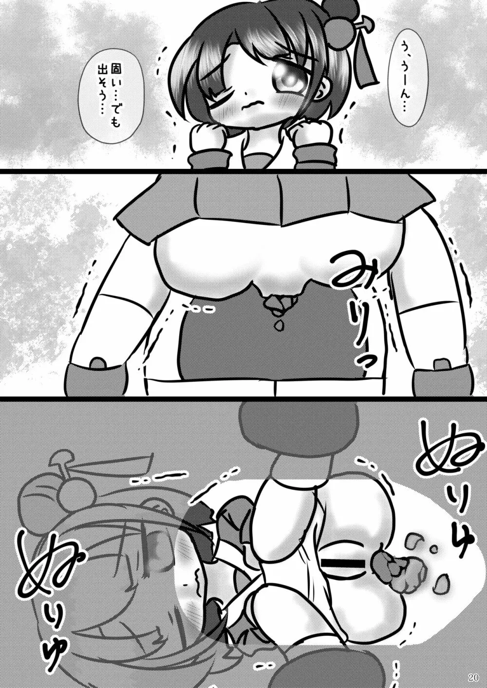 ア○スギア総合スカトロアンソロジー アクトレス排泄実態調査任務~スカポためるっすか!?~2 Page.18