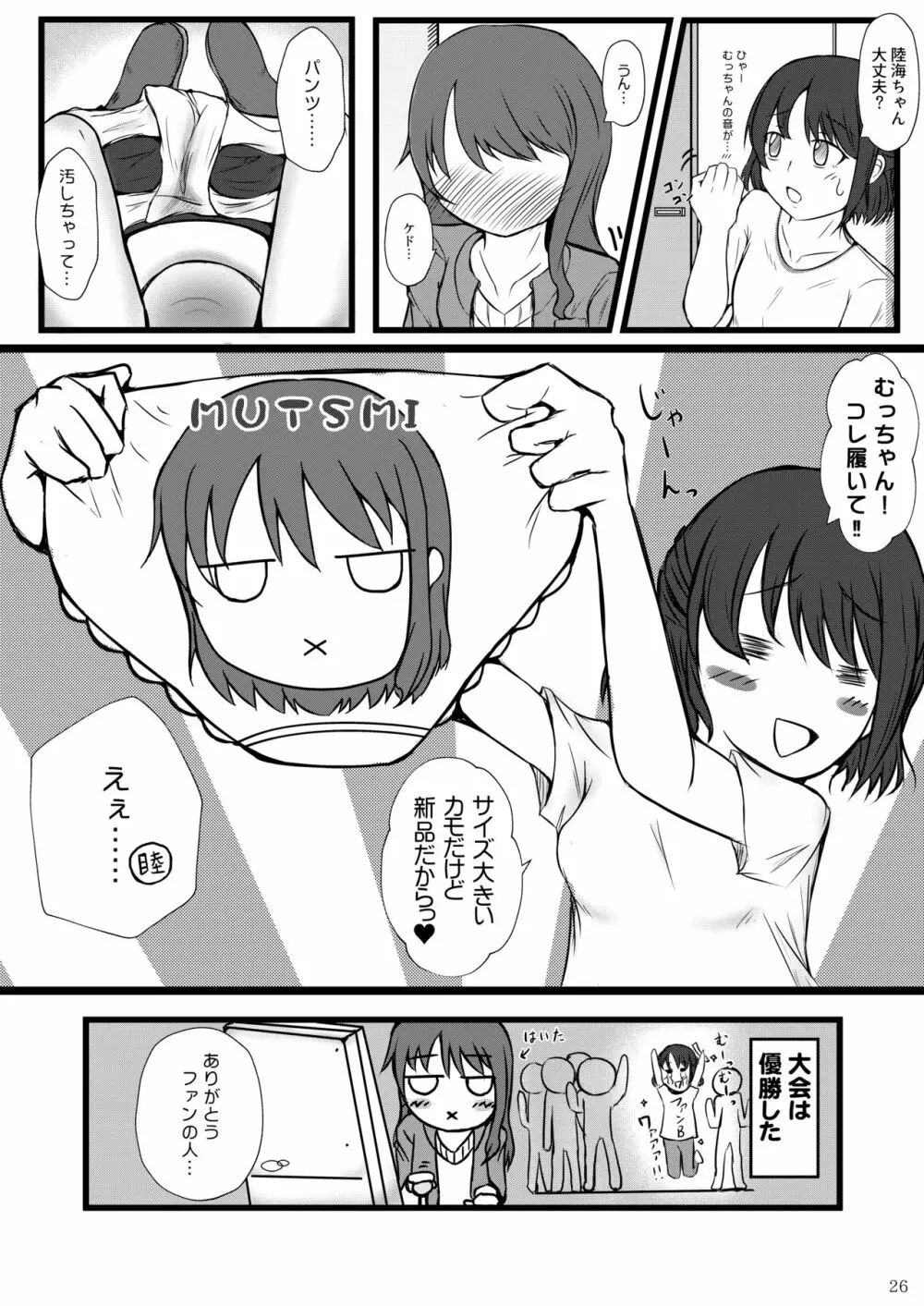 ア○スギア総合スカトロアンソロジー アクトレス排泄実態調査任務~スカポためるっすか!?~2 Page.24