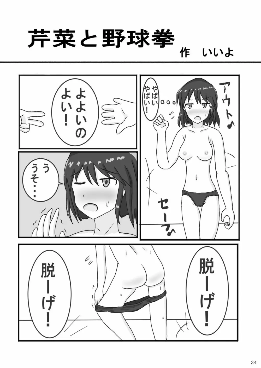 ア○スギア総合スカトロアンソロジー アクトレス排泄実態調査任務~スカポためるっすか!?~2 Page.32