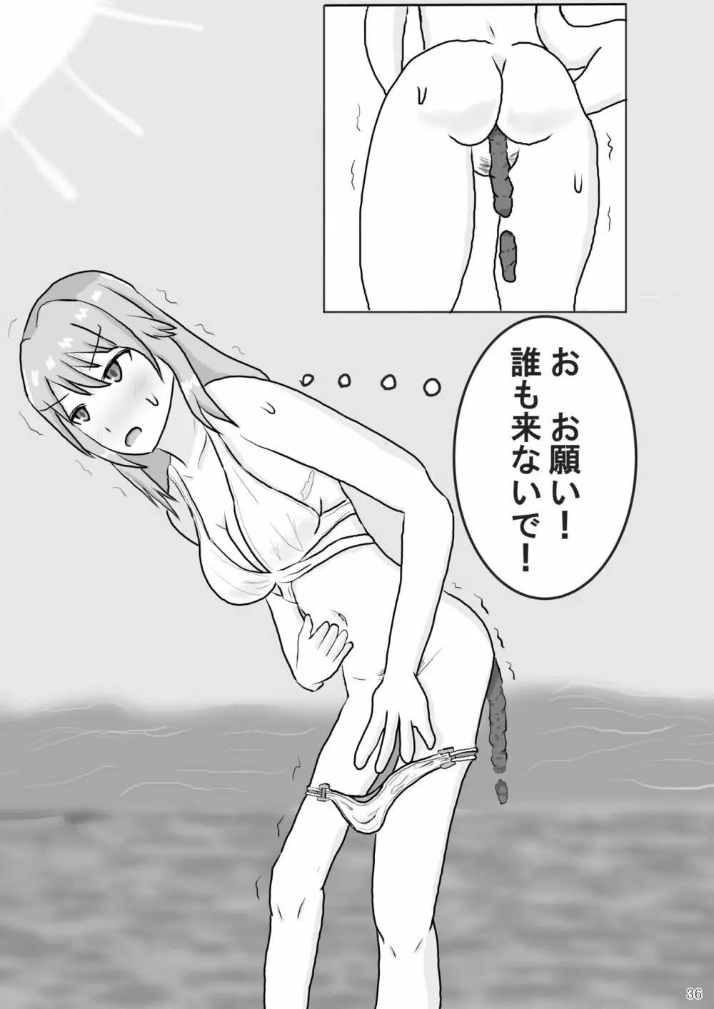 ア○スギア総合スカトロアンソロジー アクトレス排泄実態調査任務~スカポためるっすか!?~2 Page.34