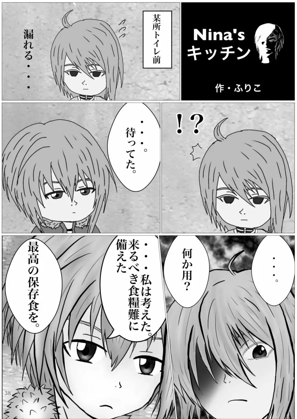 ア○スギア総合スカトロアンソロジー アクトレス排泄実態調査任務~スカポためるっすか!?~2 Page.36