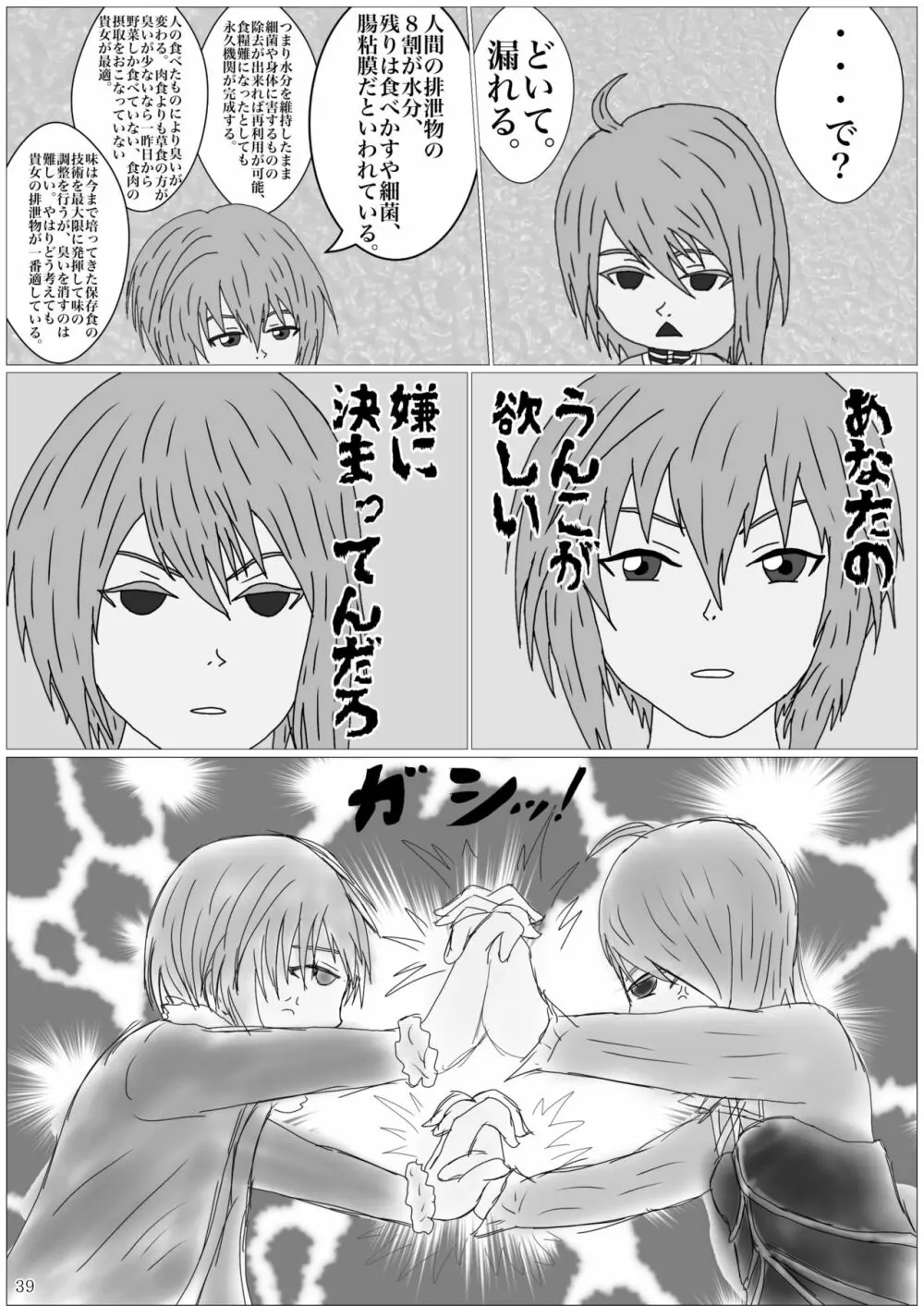 ア○スギア総合スカトロアンソロジー アクトレス排泄実態調査任務~スカポためるっすか!?~2 Page.37