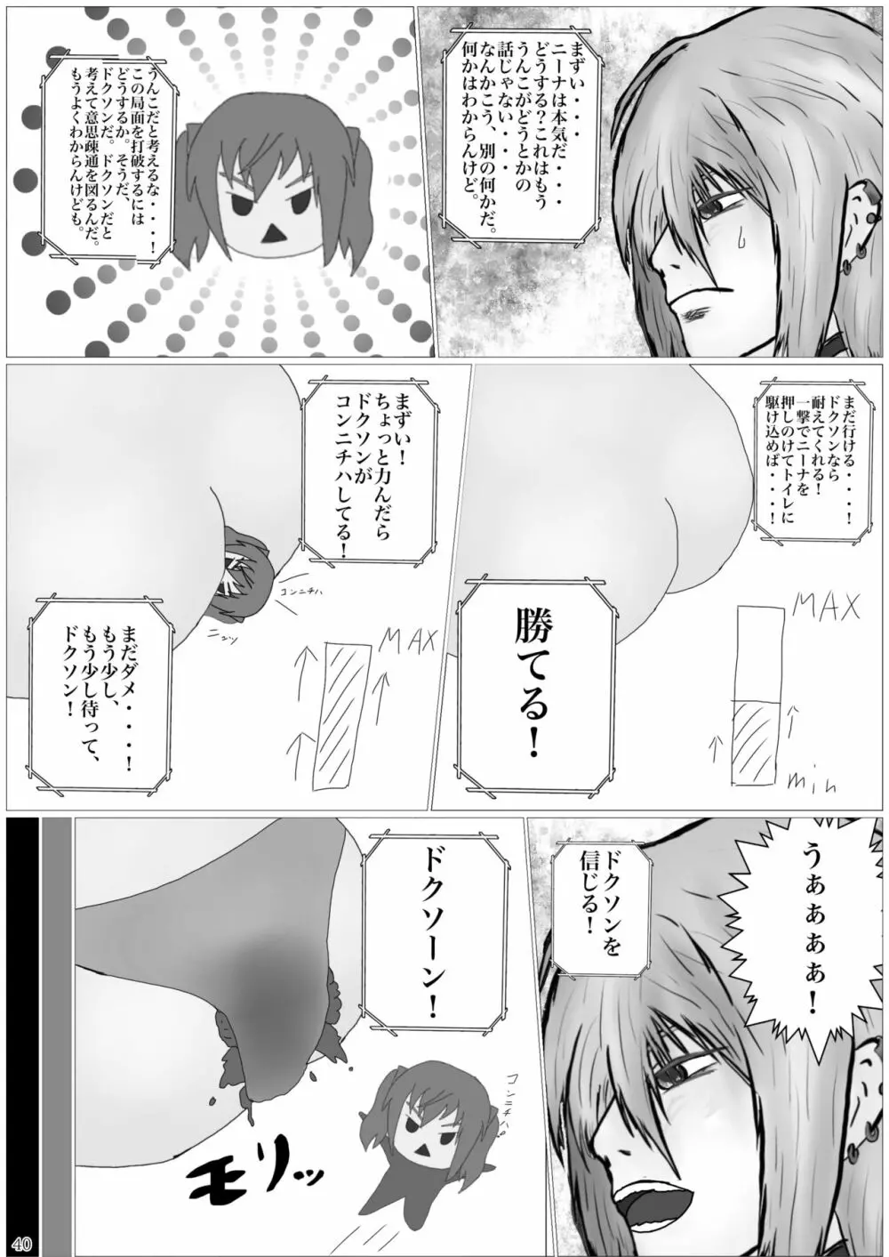 ア○スギア総合スカトロアンソロジー アクトレス排泄実態調査任務~スカポためるっすか!?~2 Page.38