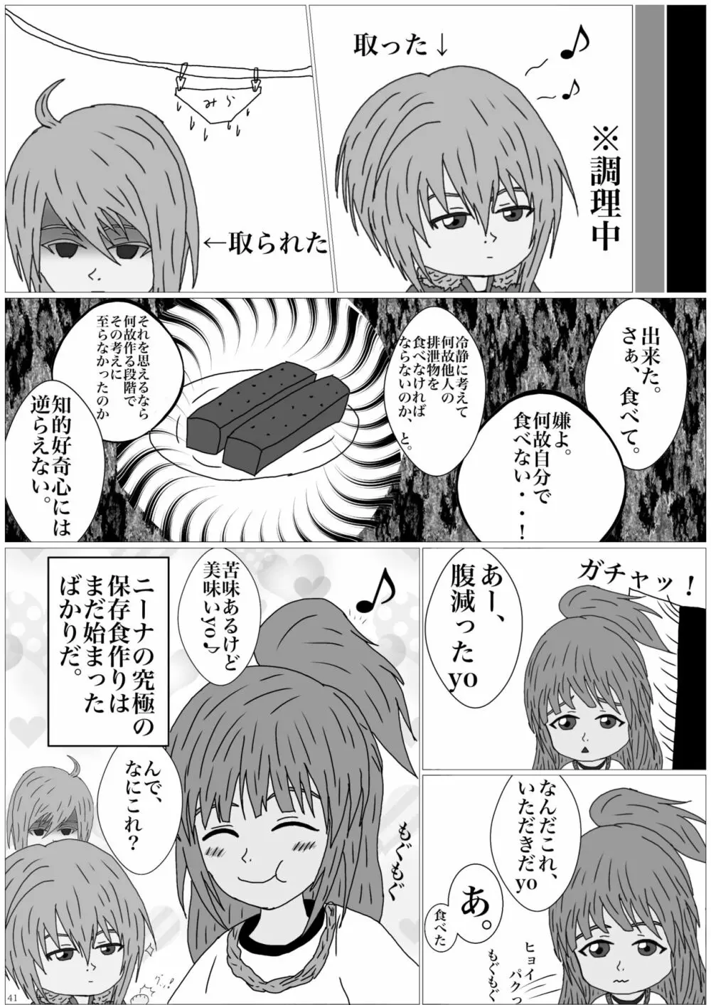 ア○スギア総合スカトロアンソロジー アクトレス排泄実態調査任務~スカポためるっすか!?~2 Page.39
