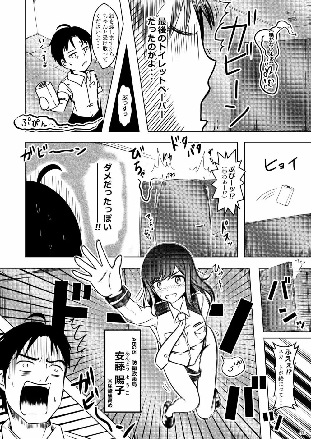 ア○スギア総合スカトロアンソロジー アクトレス排泄実態調査任務~スカポためるっすか!?~2 Page.44