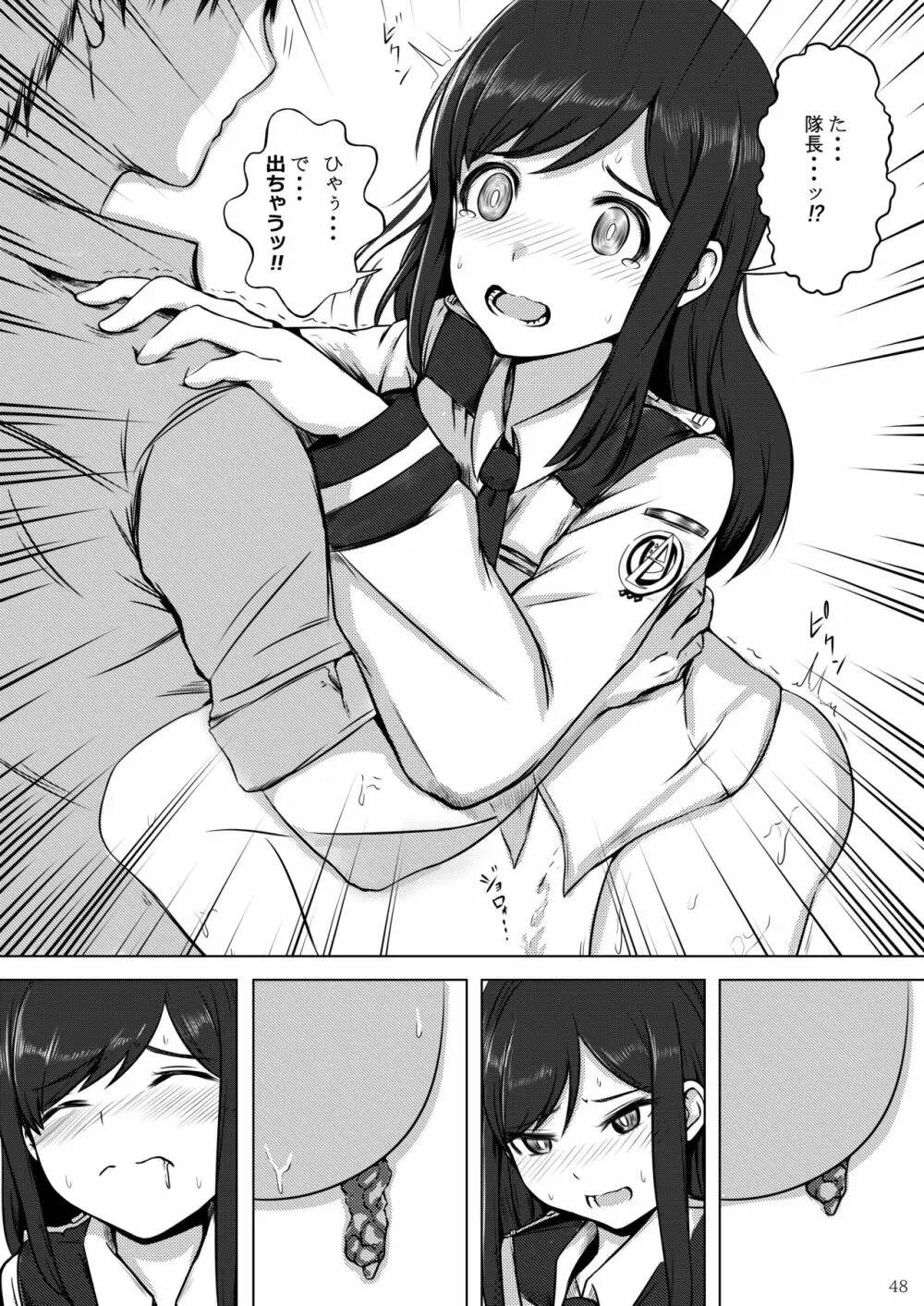 ア○スギア総合スカトロアンソロジー アクトレス排泄実態調査任務~スカポためるっすか!?~2 Page.46