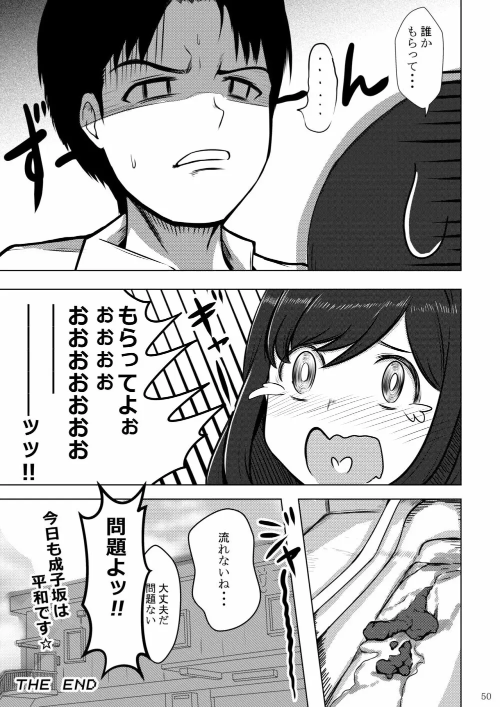 ア○スギア総合スカトロアンソロジー アクトレス排泄実態調査任務~スカポためるっすか!?~2 Page.48