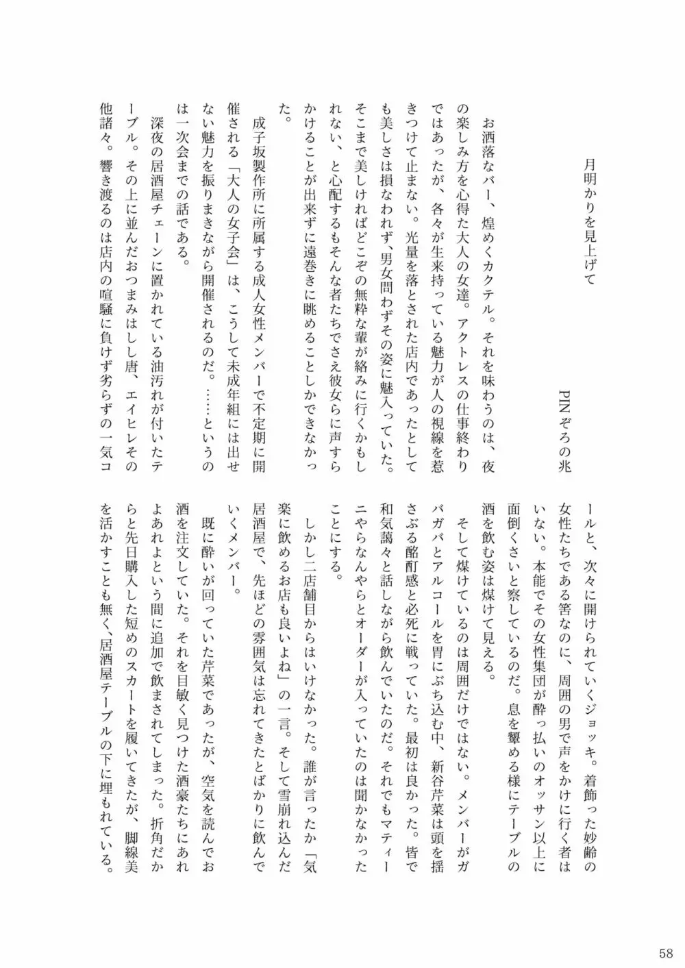 ア○スギア総合スカトロアンソロジー アクトレス排泄実態調査任務~スカポためるっすか!?~2 Page.56