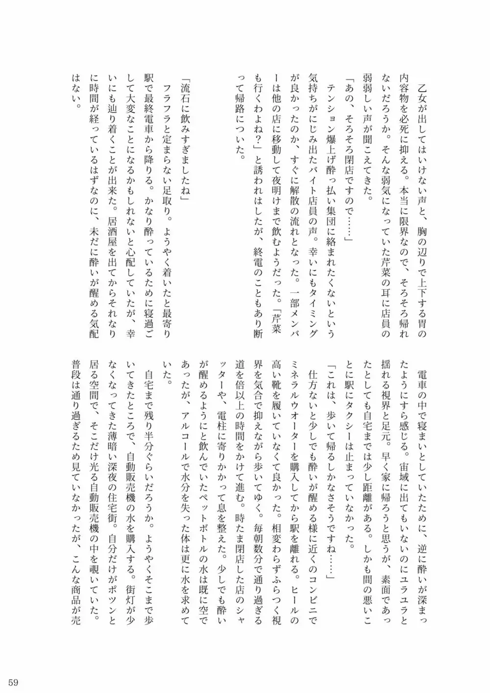 ア○スギア総合スカトロアンソロジー アクトレス排泄実態調査任務~スカポためるっすか!?~2 Page.57