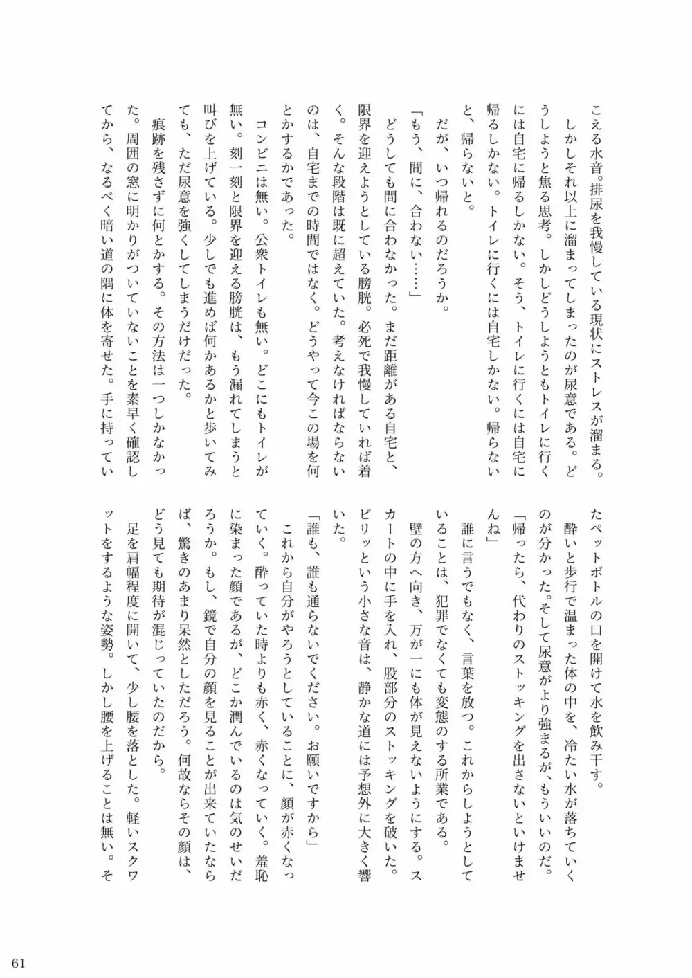 ア○スギア総合スカトロアンソロジー アクトレス排泄実態調査任務~スカポためるっすか!?~2 Page.59