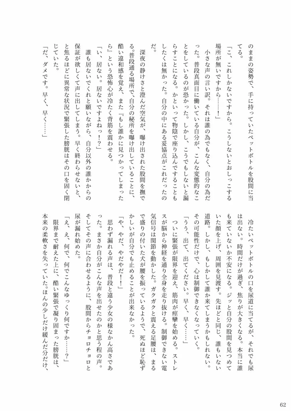 ア○スギア総合スカトロアンソロジー アクトレス排泄実態調査任務~スカポためるっすか!?~2 Page.60