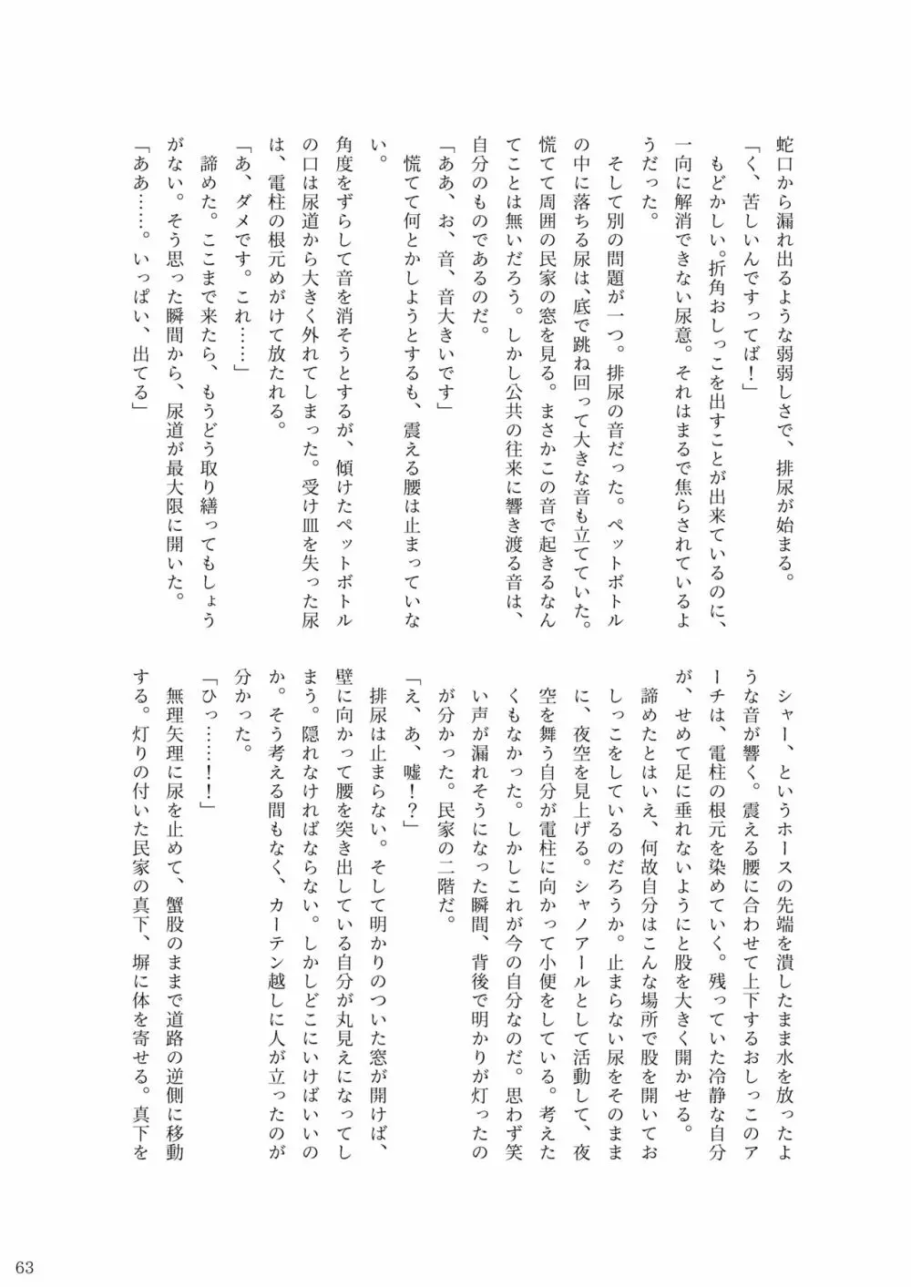 ア○スギア総合スカトロアンソロジー アクトレス排泄実態調査任務~スカポためるっすか!?~2 Page.61