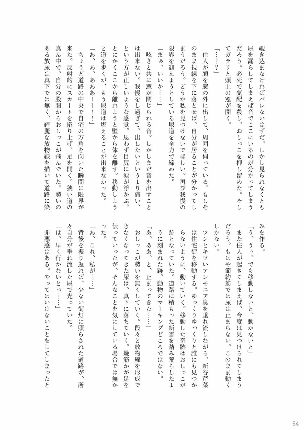 ア○スギア総合スカトロアンソロジー アクトレス排泄実態調査任務~スカポためるっすか!?~2 Page.62