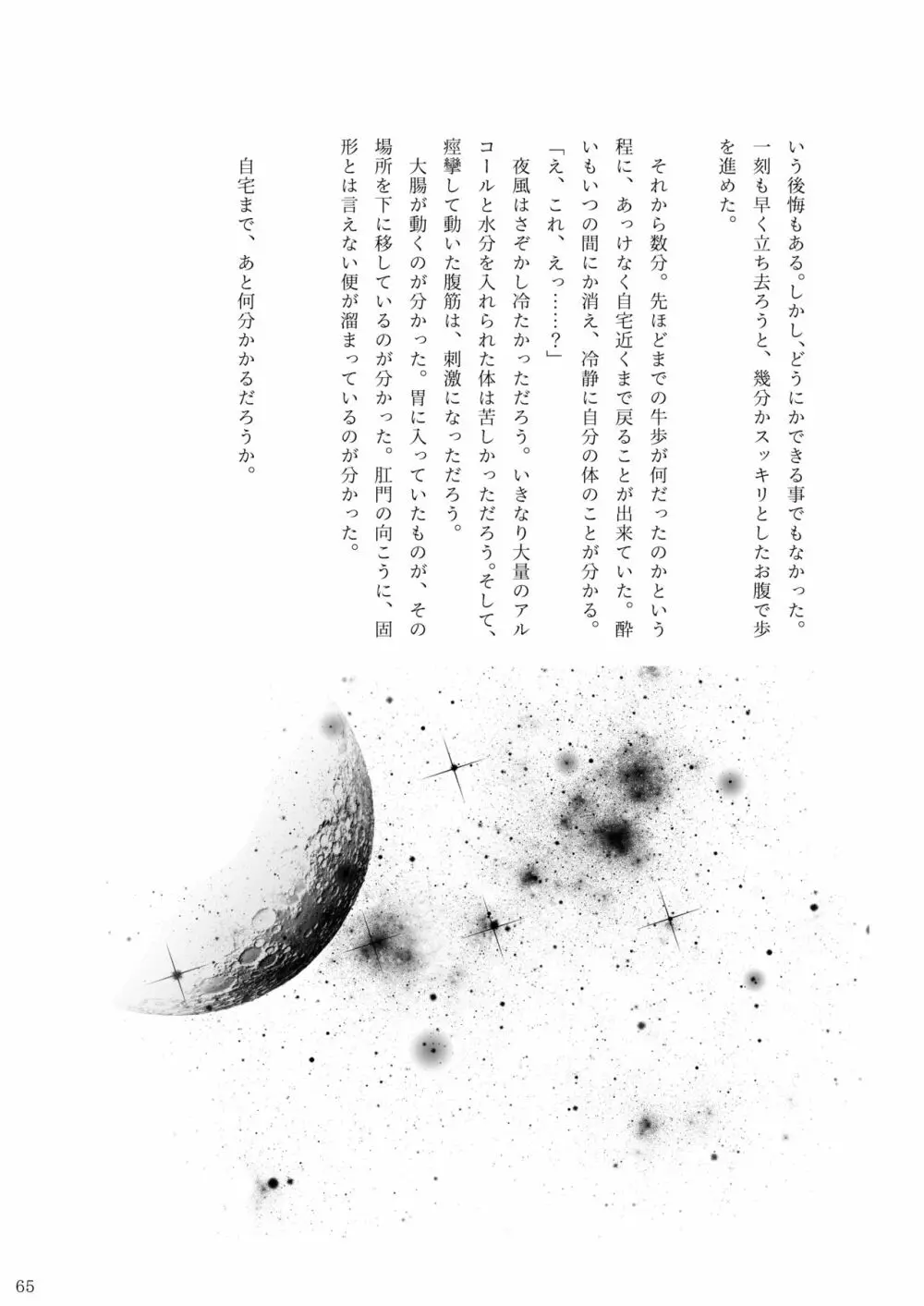 ア○スギア総合スカトロアンソロジー アクトレス排泄実態調査任務~スカポためるっすか!?~2 Page.63
