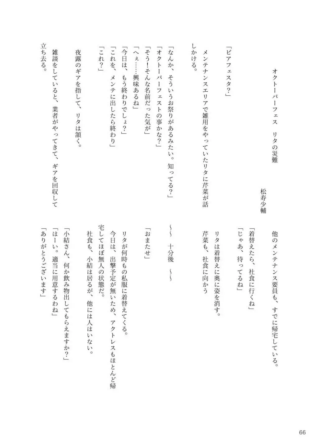 ア○スギア総合スカトロアンソロジー アクトレス排泄実態調査任務~スカポためるっすか!?~2 Page.64