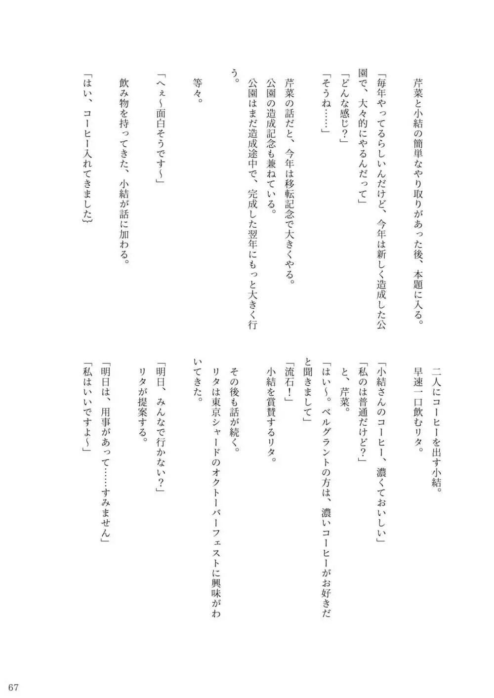 ア○スギア総合スカトロアンソロジー アクトレス排泄実態調査任務~スカポためるっすか!?~2 Page.65