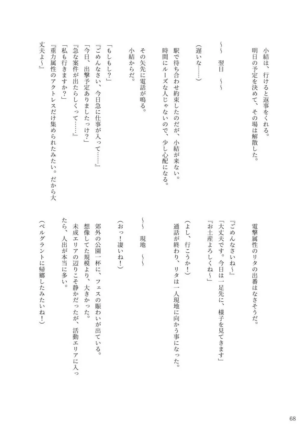 ア○スギア総合スカトロアンソロジー アクトレス排泄実態調査任務~スカポためるっすか!?~2 Page.66