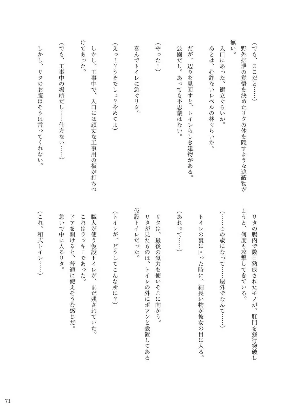 ア○スギア総合スカトロアンソロジー アクトレス排泄実態調査任務~スカポためるっすか!?~2 Page.69