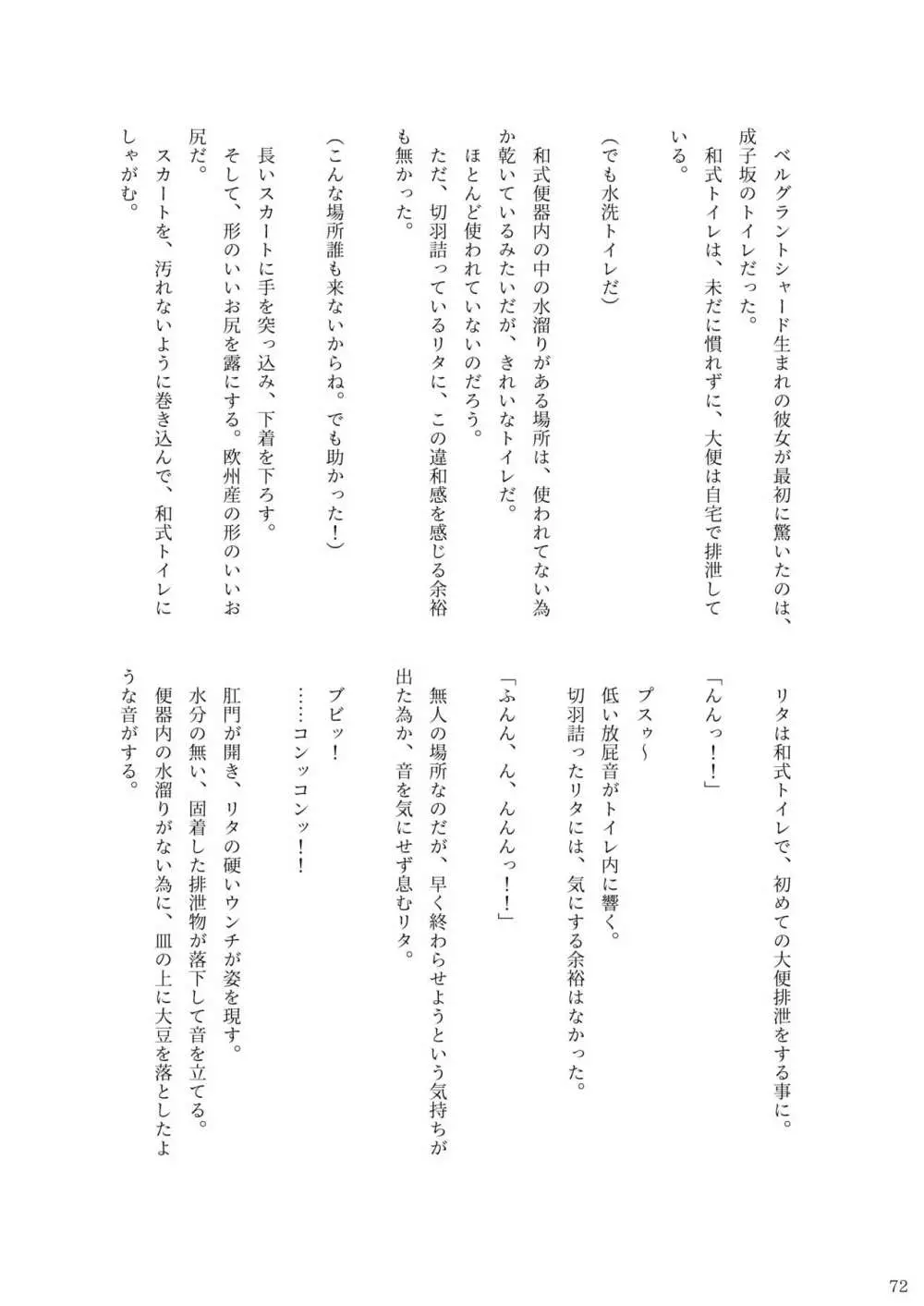 ア○スギア総合スカトロアンソロジー アクトレス排泄実態調査任務~スカポためるっすか!?~2 Page.70