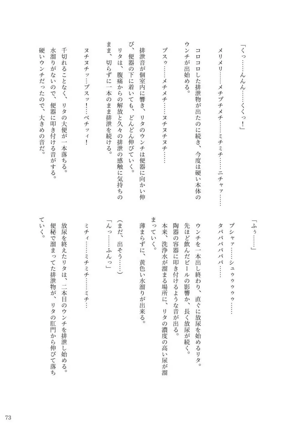 ア○スギア総合スカトロアンソロジー アクトレス排泄実態調査任務~スカポためるっすか!?~2 Page.71