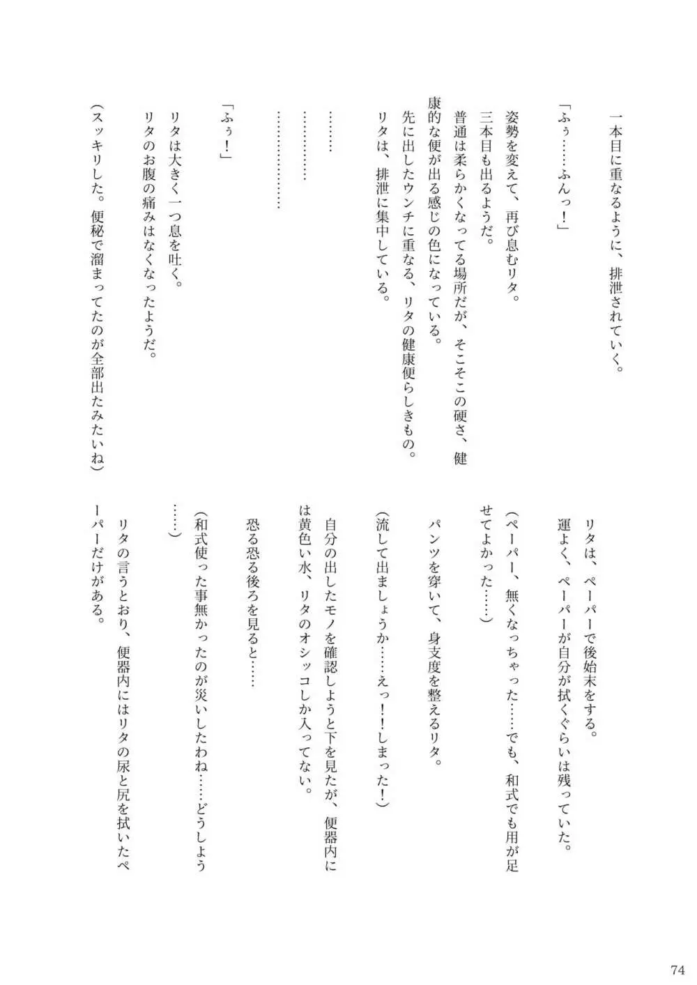 ア○スギア総合スカトロアンソロジー アクトレス排泄実態調査任務~スカポためるっすか!?~2 Page.72