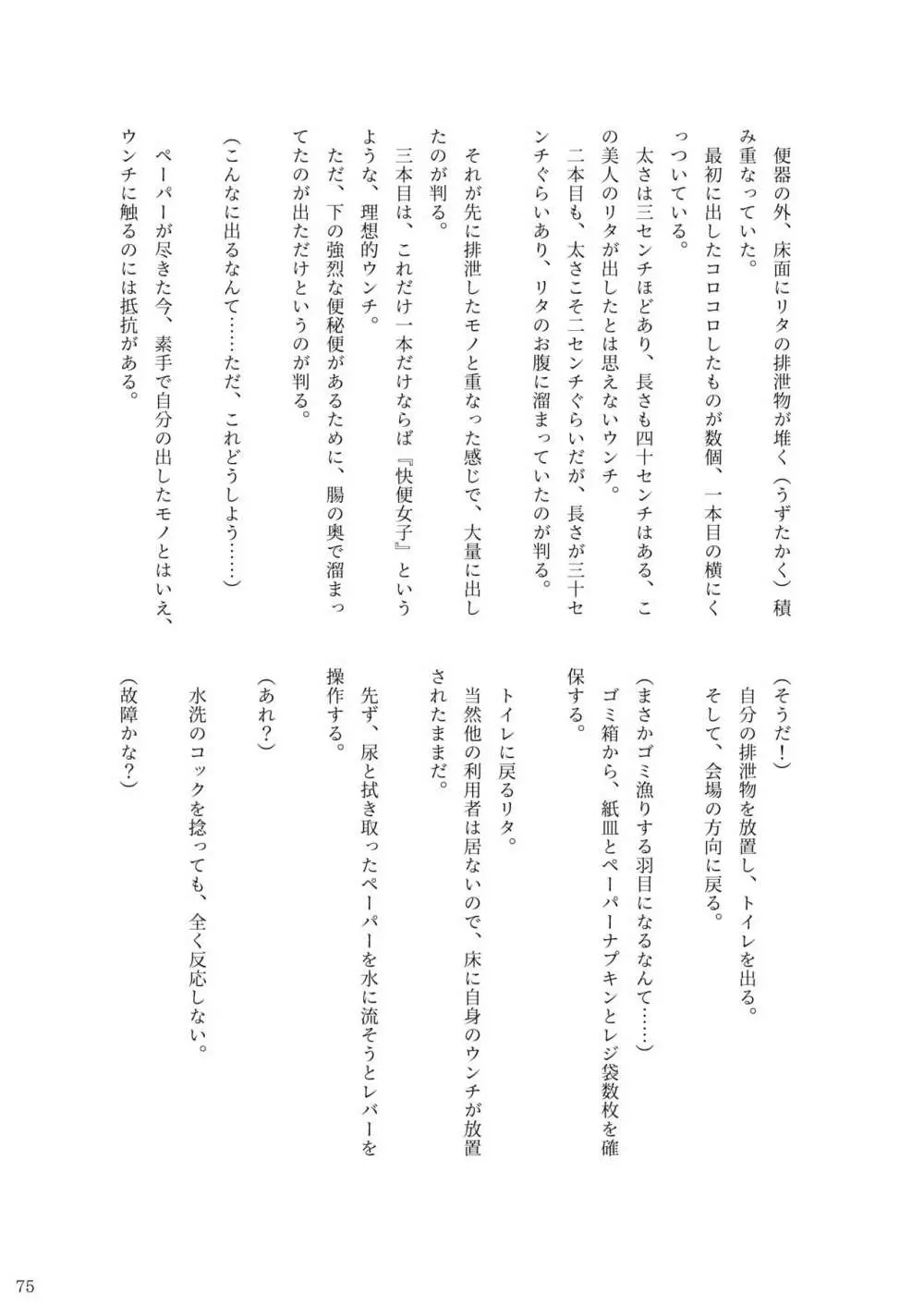 ア○スギア総合スカトロアンソロジー アクトレス排泄実態調査任務~スカポためるっすか!?~2 Page.73