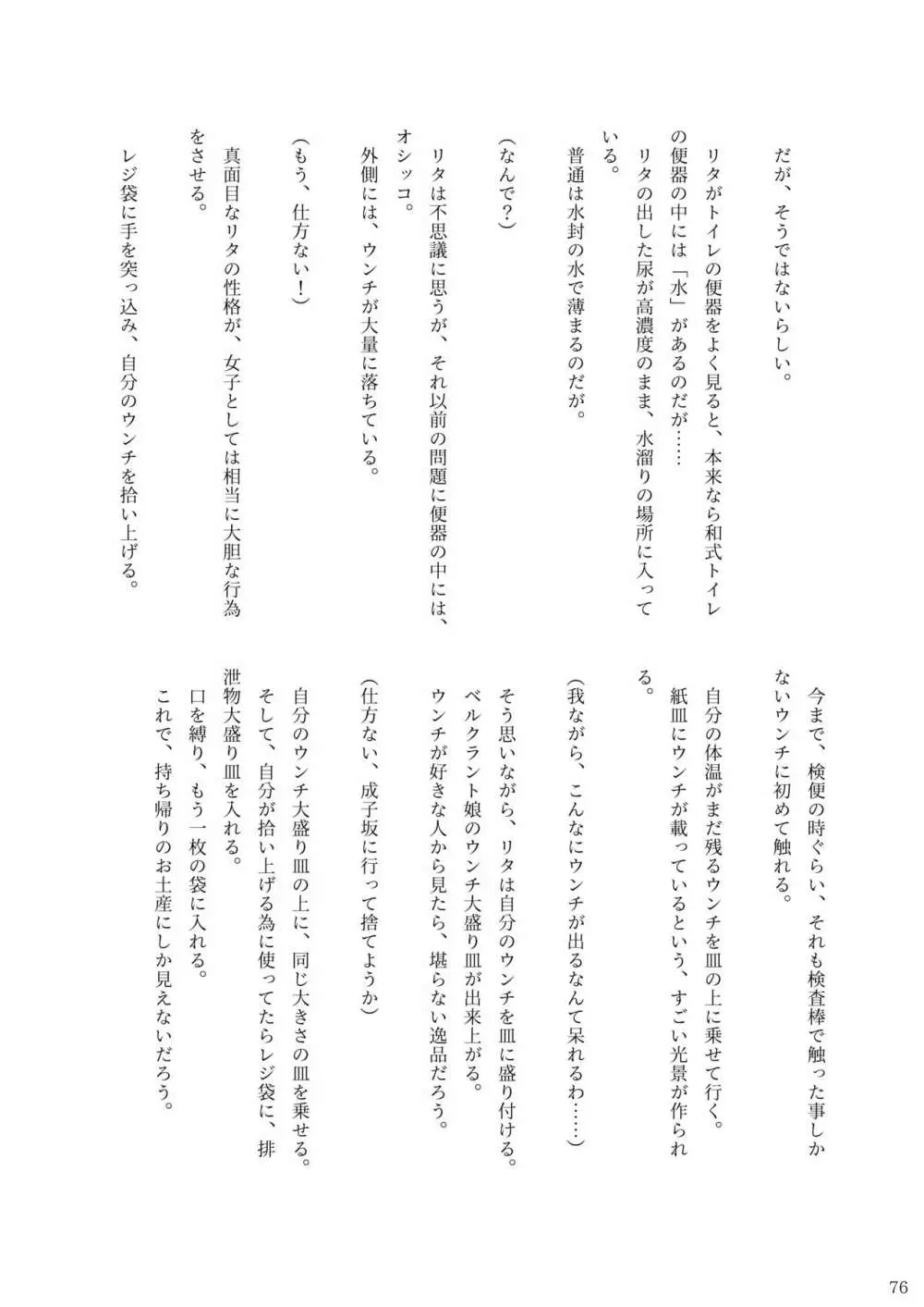 ア○スギア総合スカトロアンソロジー アクトレス排泄実態調査任務~スカポためるっすか!?~2 Page.74