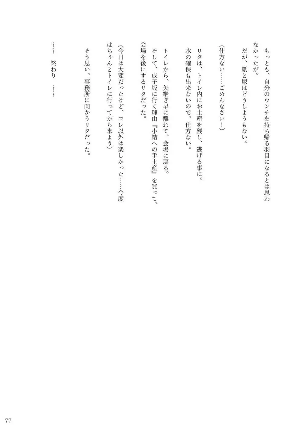 ア○スギア総合スカトロアンソロジー アクトレス排泄実態調査任務~スカポためるっすか!?~2 Page.75