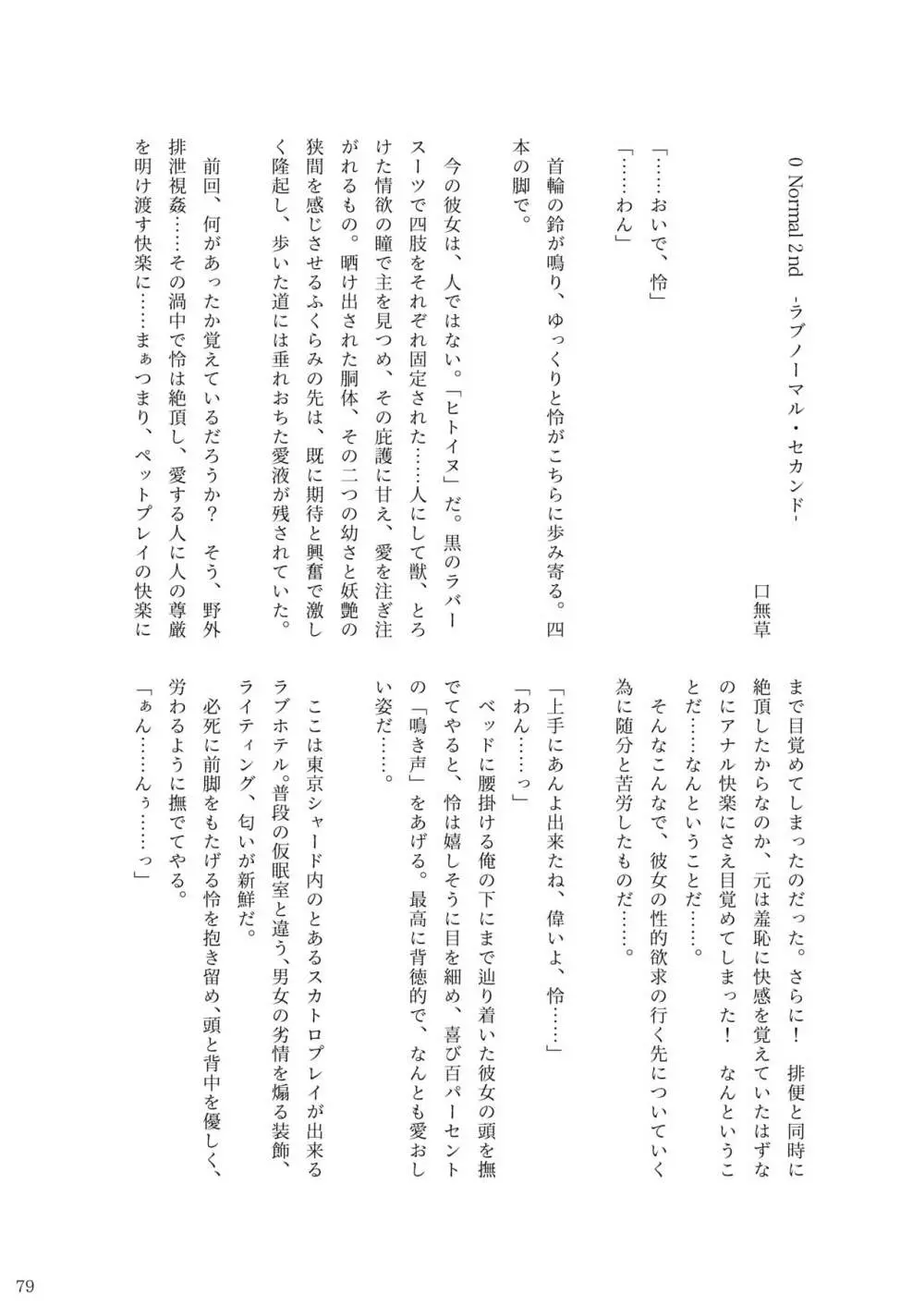 ア○スギア総合スカトロアンソロジー アクトレス排泄実態調査任務~スカポためるっすか!?~2 Page.77