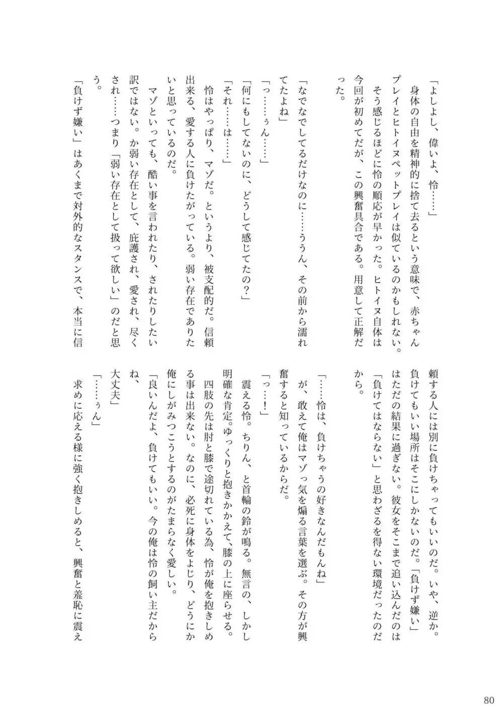 ア○スギア総合スカトロアンソロジー アクトレス排泄実態調査任務~スカポためるっすか!?~2 Page.78