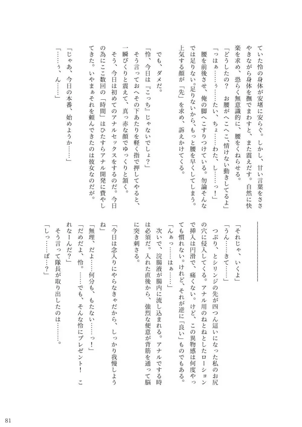 ア○スギア総合スカトロアンソロジー アクトレス排泄実態調査任務~スカポためるっすか!?~2 Page.79