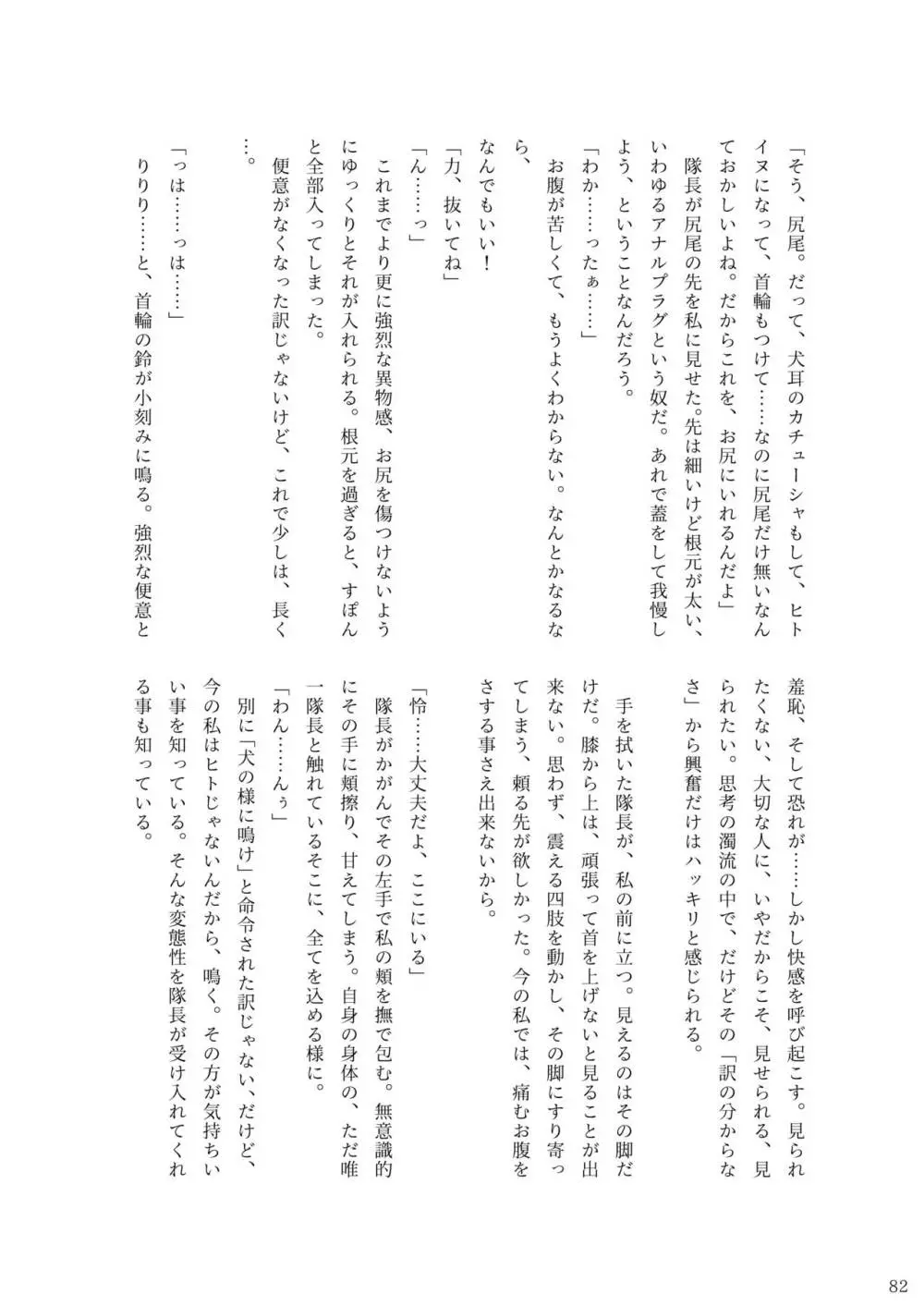 ア○スギア総合スカトロアンソロジー アクトレス排泄実態調査任務~スカポためるっすか!?~2 Page.80