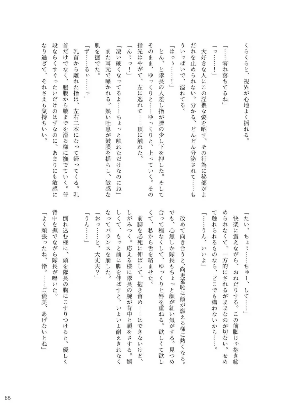 ア○スギア総合スカトロアンソロジー アクトレス排泄実態調査任務~スカポためるっすか!?~2 Page.83