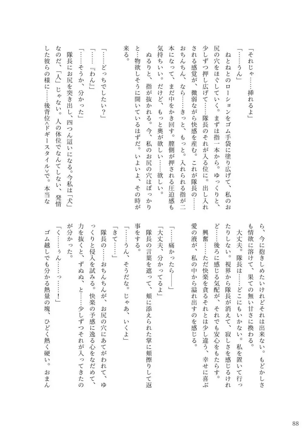 ア○スギア総合スカトロアンソロジー アクトレス排泄実態調査任務~スカポためるっすか!?~2 Page.86