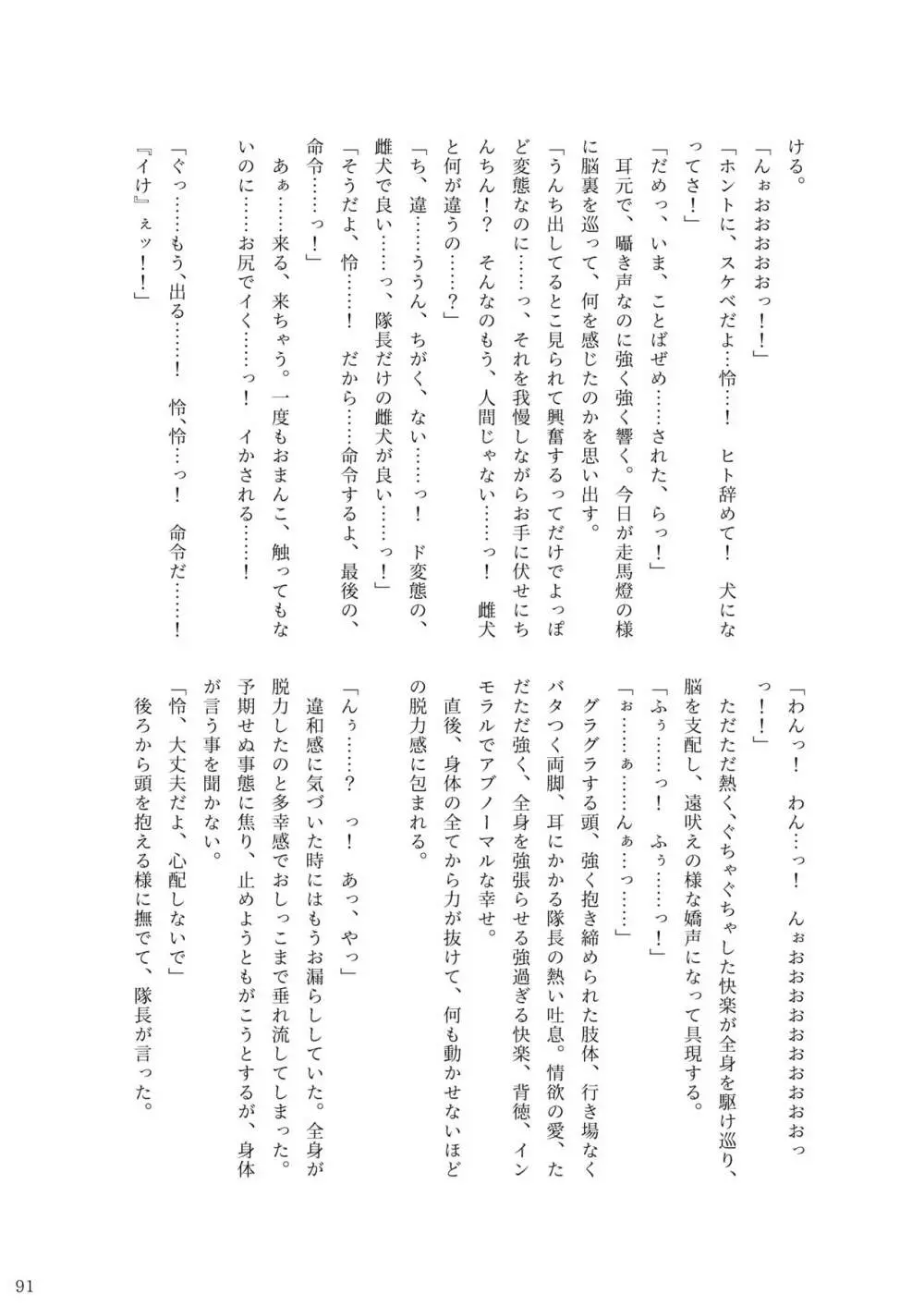 ア○スギア総合スカトロアンソロジー アクトレス排泄実態調査任務~スカポためるっすか!?~2 Page.89